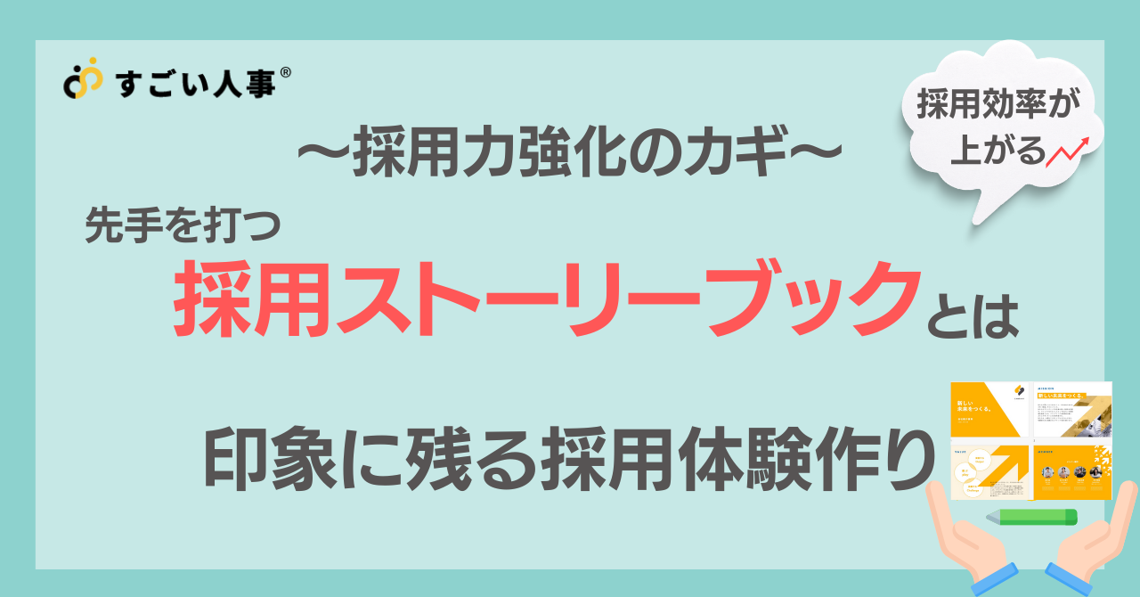 採用力強化のカギ【採用ピッチ資料】オンラインで印象に残る採用体験づくり