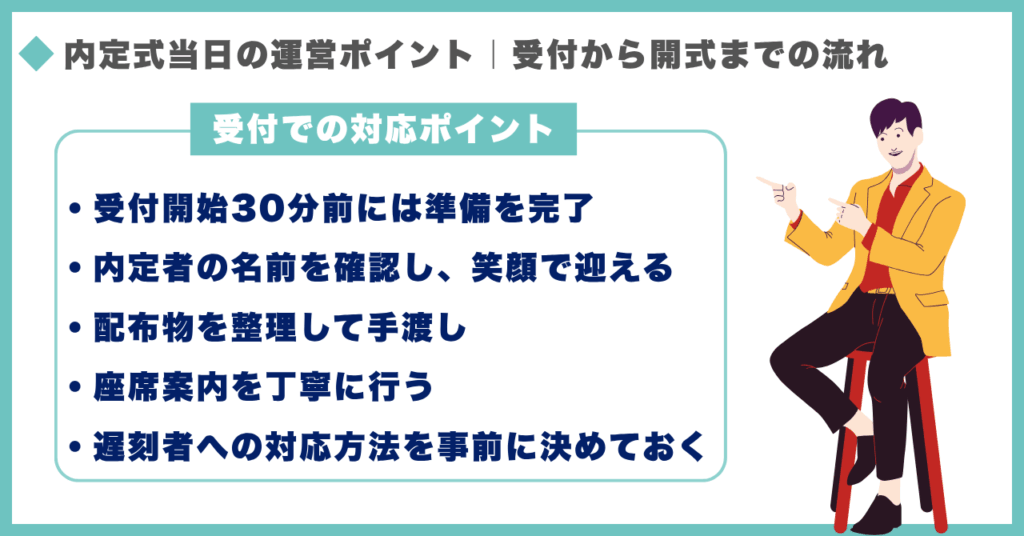 内定式当日の運営ポイント|受付から開式までの流れ