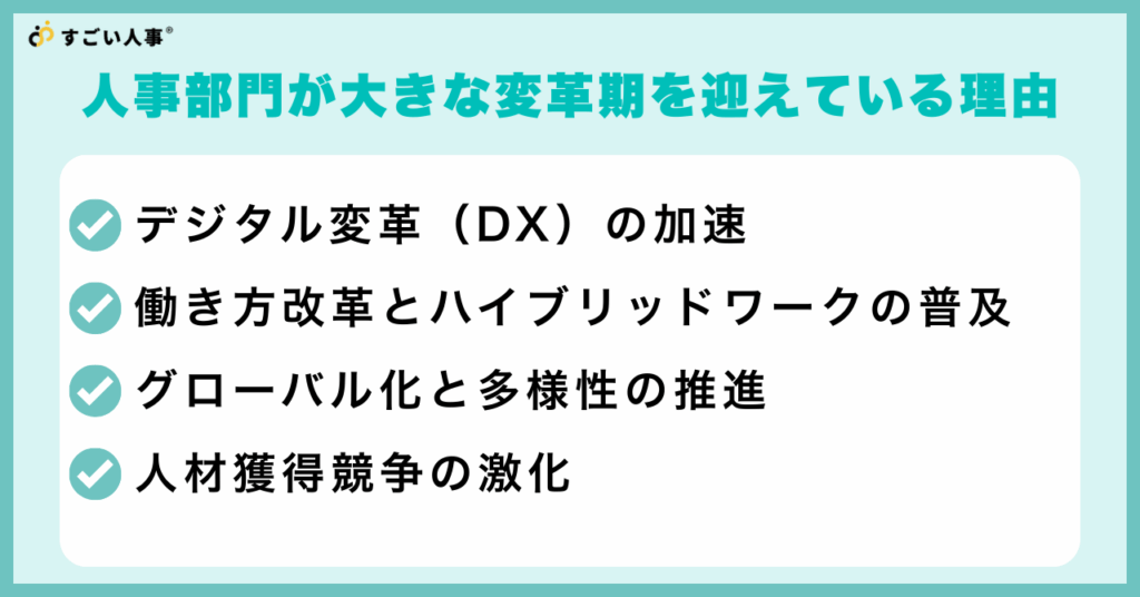 人事PMOが必要な理由
