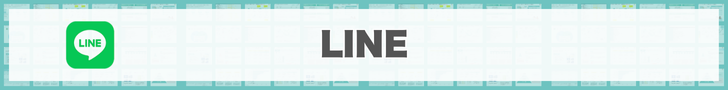 LINE採用