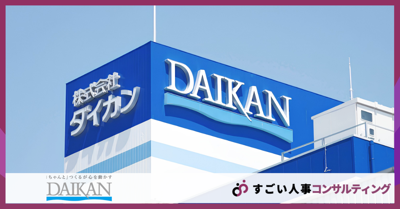 守るべき価値と、変えるべき仕組み。歴史ある企業が人事コンサルと共に歩んだ、制度改革のすごい人事活用例