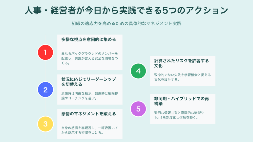 変化に強いリーダーの条件｜適応力（アダプタビリティ）を高めるためのマネジメント実践