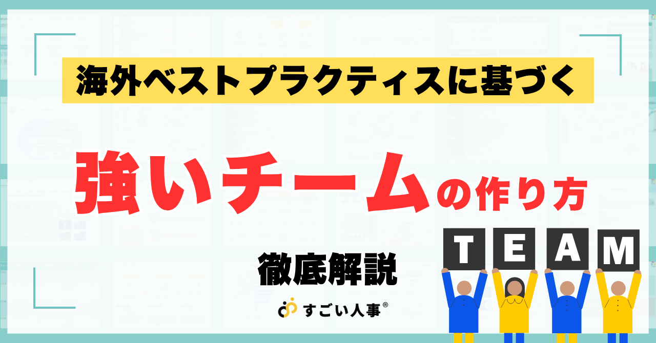 成長期の中小企業が強いチームをつくるための7つのステップ