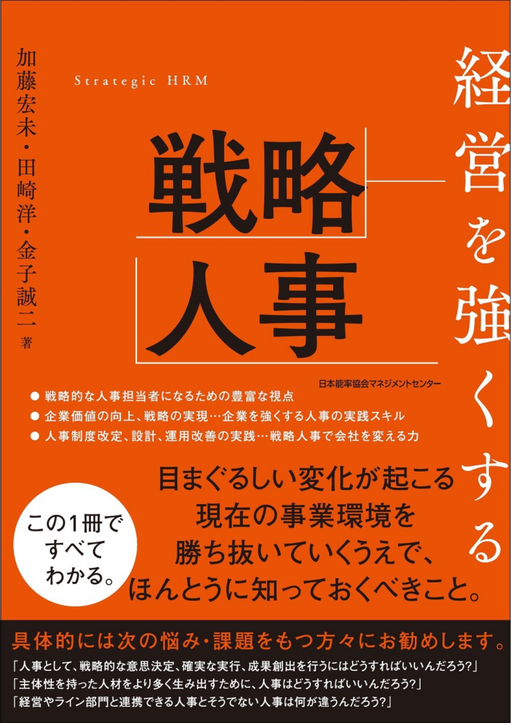 プロ人事が厳選｜戦略人事を理解するおすすめ本10選
