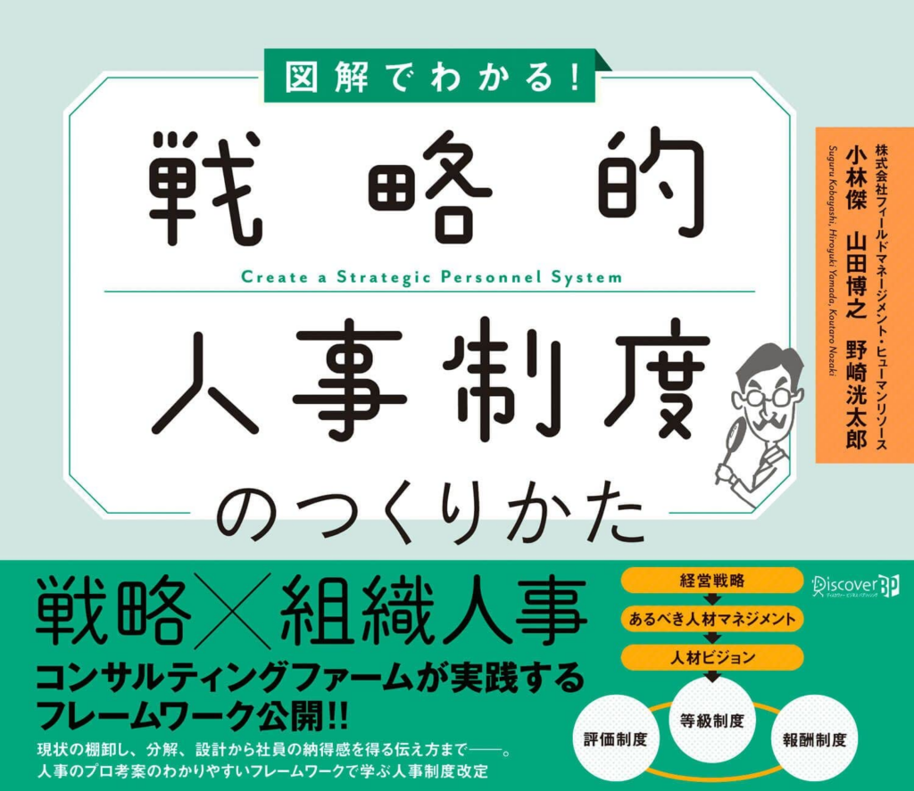 プロ人事が厳選｜戦略人事を理解するおすすめ本10選