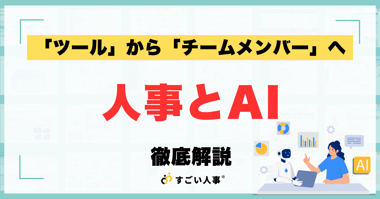 【2026年最新】「人事とAI」が融合する時代｜メルカリCTOがCHROへ転身した真の理由と組織変革の未来